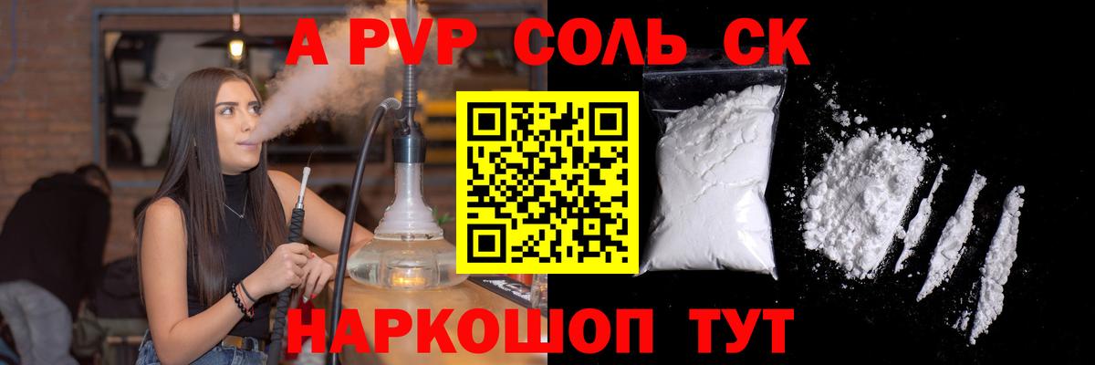 А ПВП крисы CK  A-PVP  Великий Новгород  APVP СК  Alpha PVP Crystall  Вход с VPN 