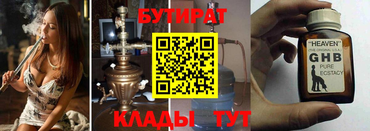 БУТИРАТ Butirat  БУТИРАТ  Великий Новгород  Вход с VPN 