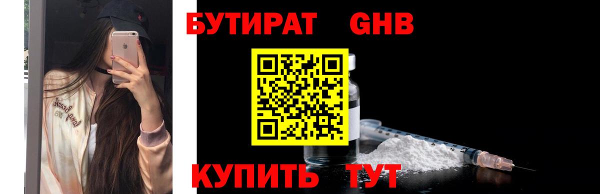 Бутират BDO 33% Великий Новгород