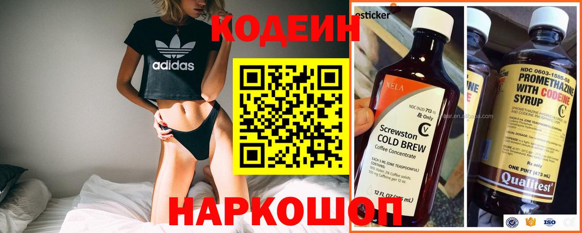 Великий Новгород  Кодеин напиток Lean (лин)  Вход с VPN 