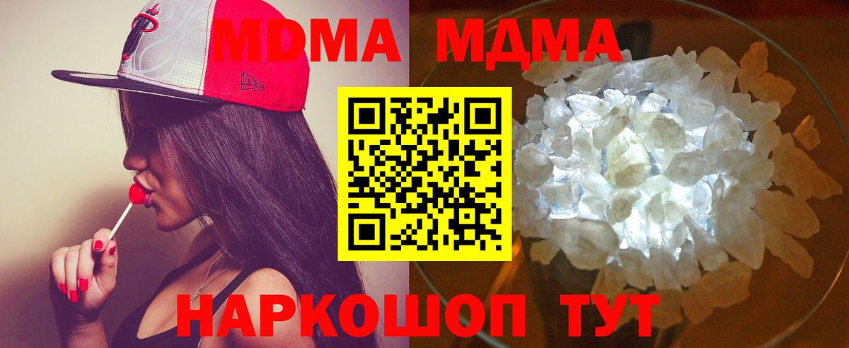 МДМА кристаллы Великий Новгород