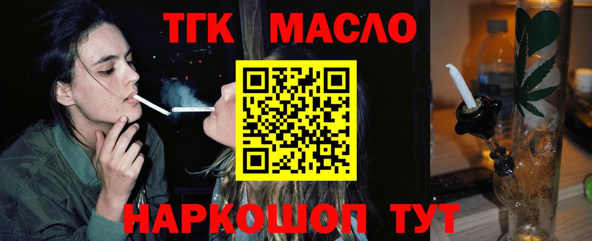 ТГК THC oil Великий Новгород